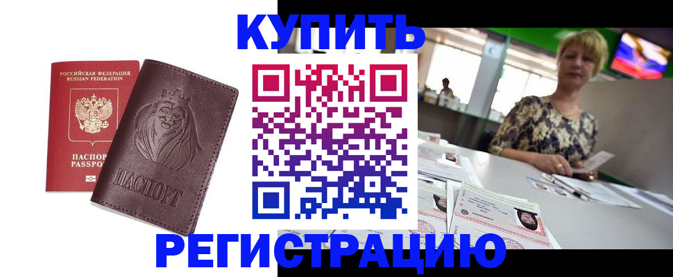 временная регистрация для всех в Магадане