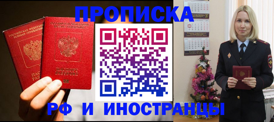 временная регистрация для школы в Магадане