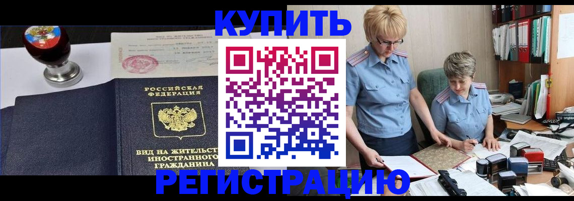 временная прописка в Магадане